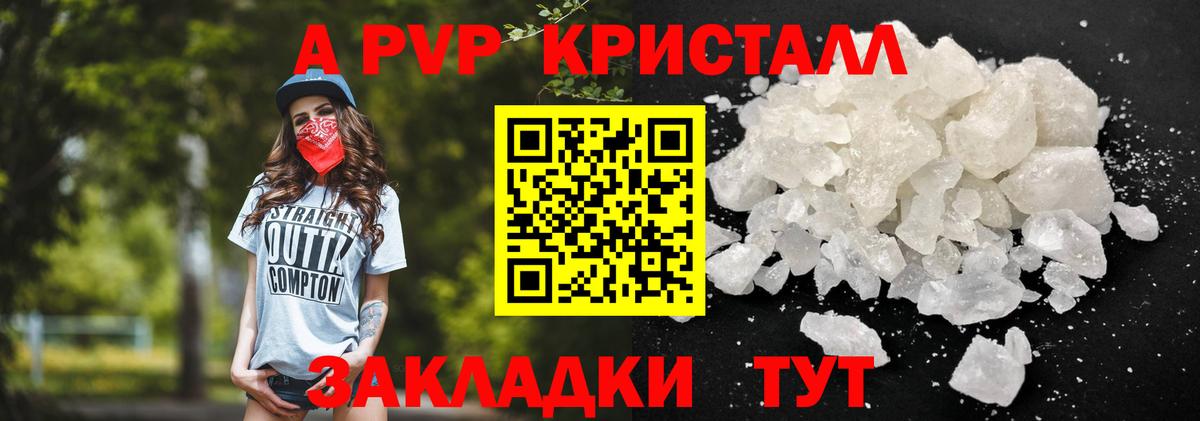 Альфа ПВП Crystall Тейково