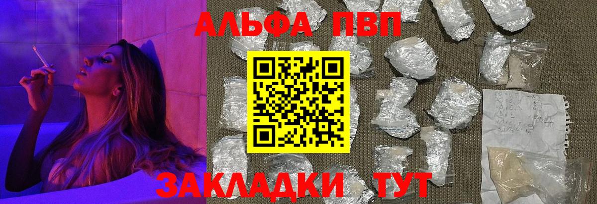 Alpha PVP Соль  А ПВП кристаллы  Тейково  Вход с VPN  A PVP кристаллы 