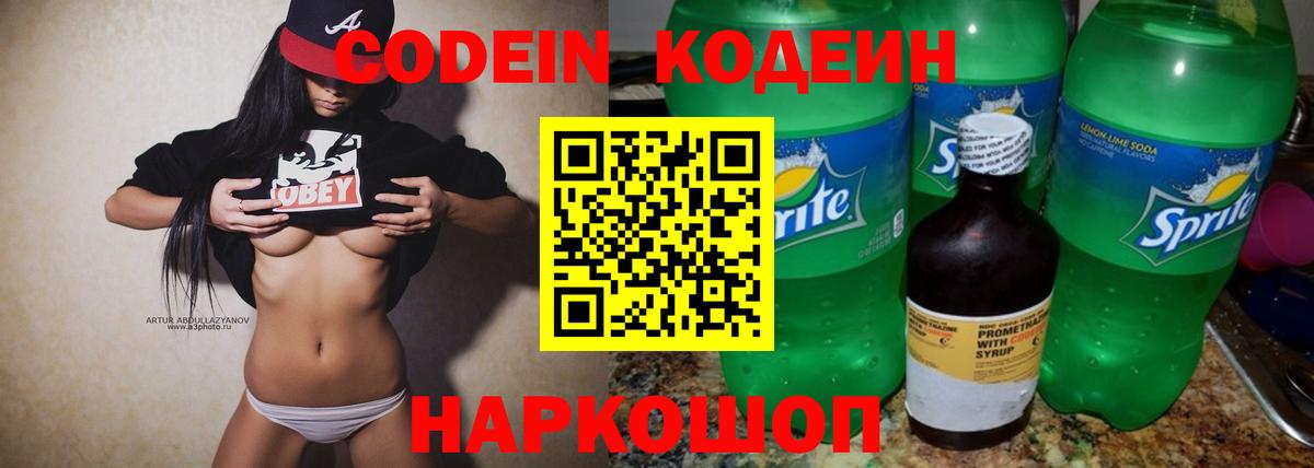 Кодеин Purple Drank  Кодеин напиток Lean (лин)  Вход с VPN  Тейково 