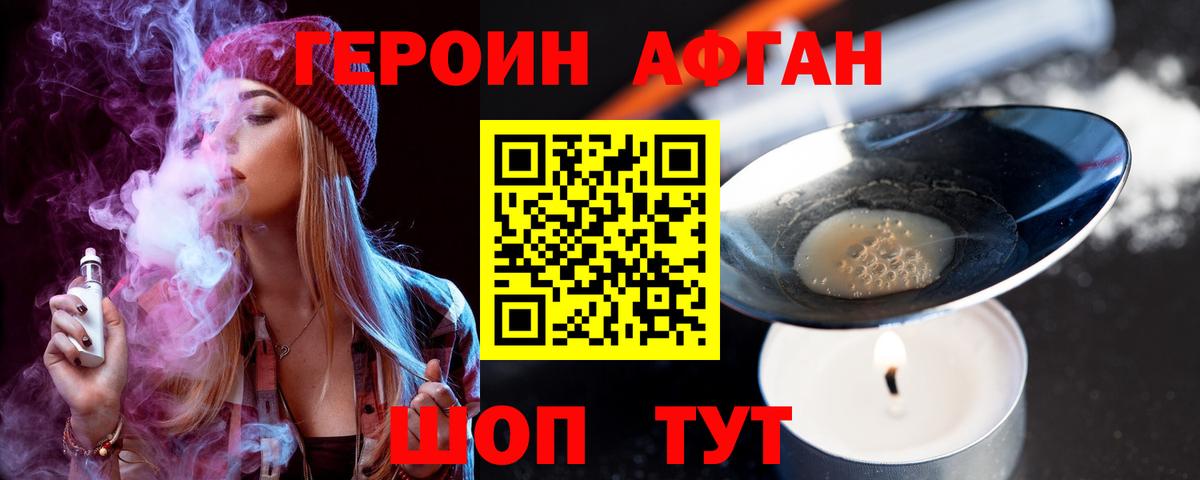Героин Heroin  Вход с VPN  Тейково 