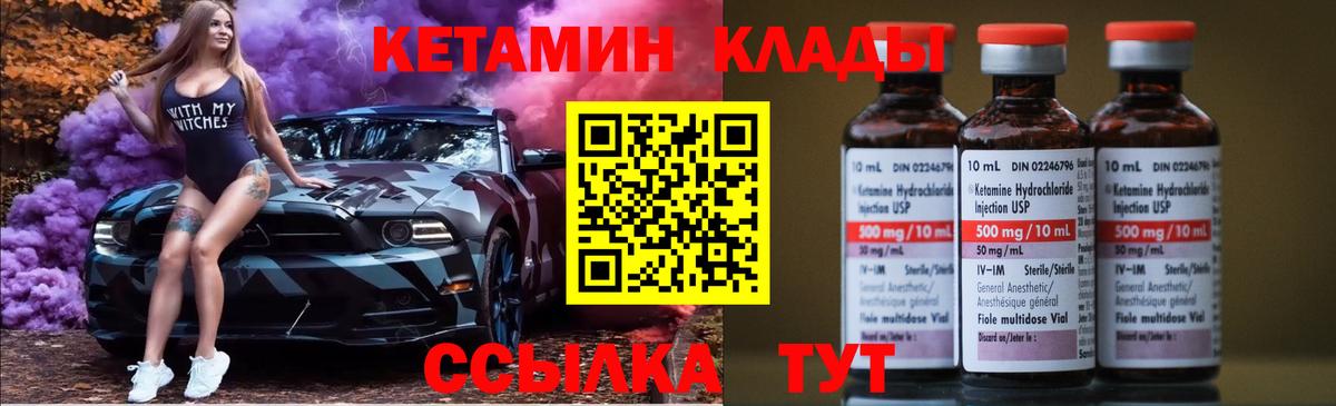 КЕТАМИН ketamine Тейково