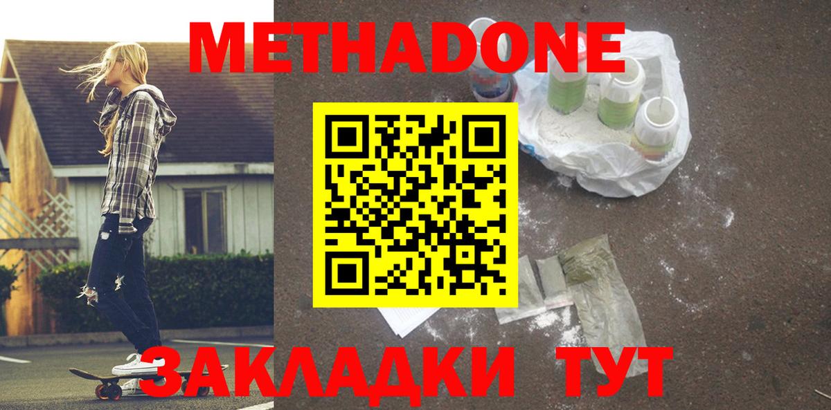 Тейково  МЕТАДОН кристалл  ссылка на мегу ссылки  МЕТАДОН VHQ  Вход с VPN 