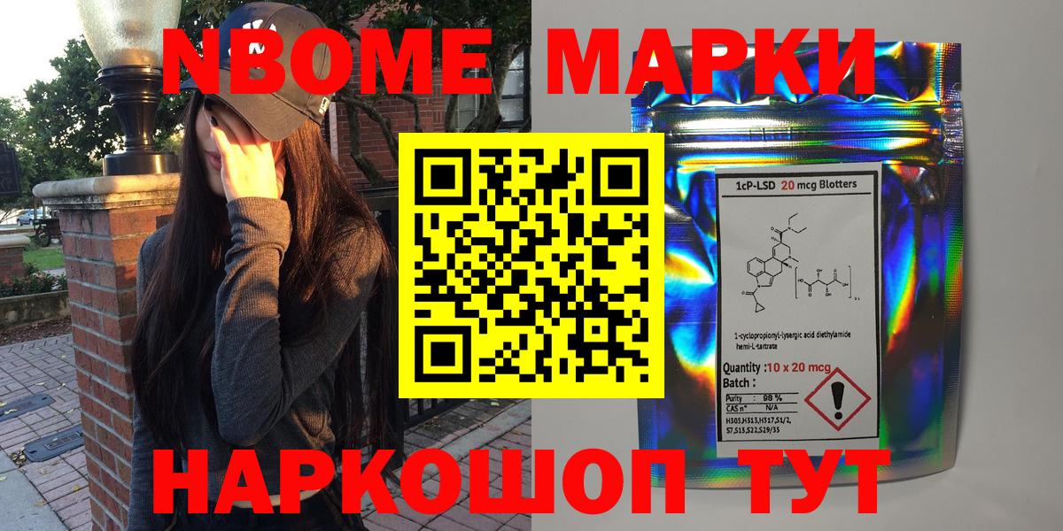 Марки 25I-NBOMe 1,5мг Тейково